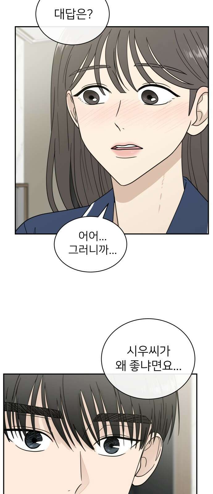 첫눈에 반한 건 아니지만 10화 4