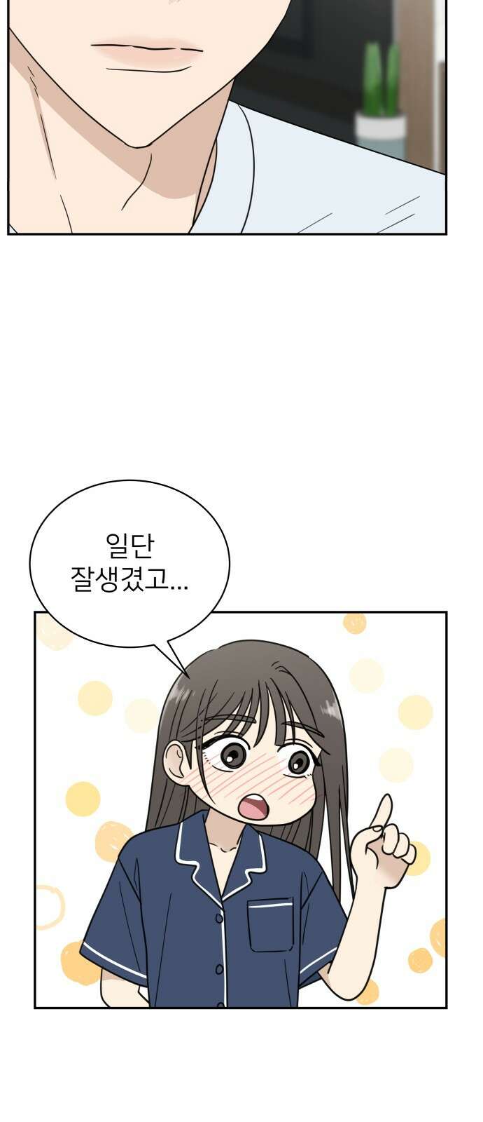 첫눈에 반한 건 아니지만 10화 5