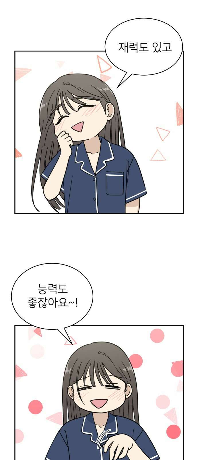 첫눈에 반한 건 아니지만 10화 6