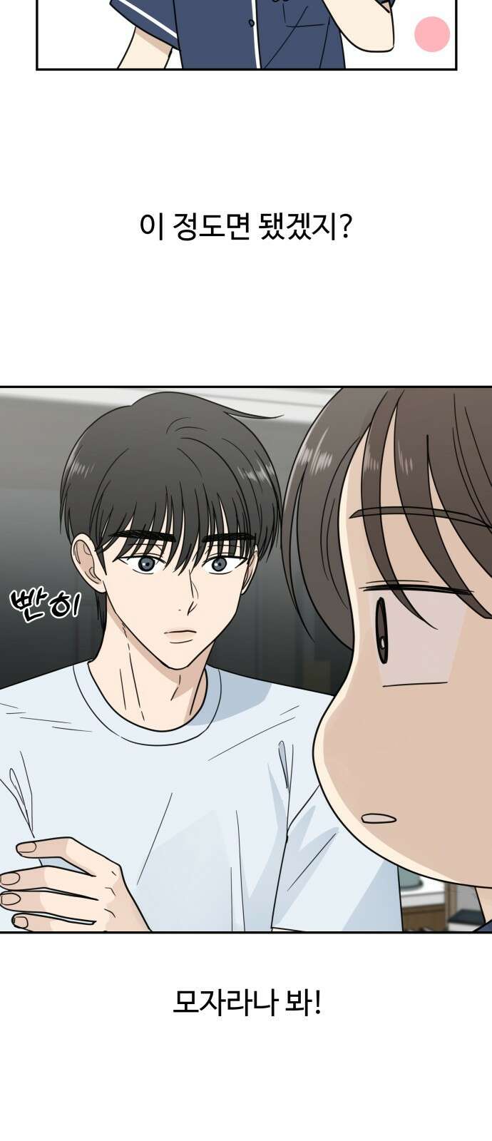 첫눈에 반한 건 아니지만 10화 7