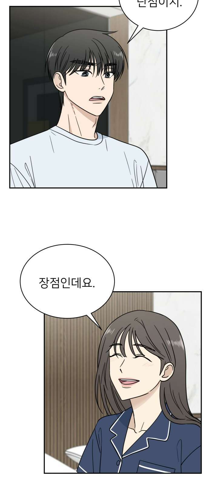 첫눈에 반한 건 아니지만 10화 9