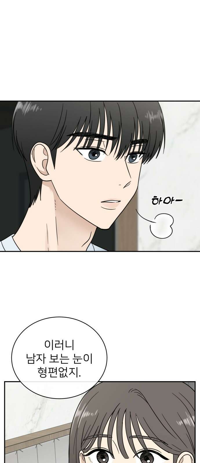첫눈에 반한 건 아니지만 10화 10