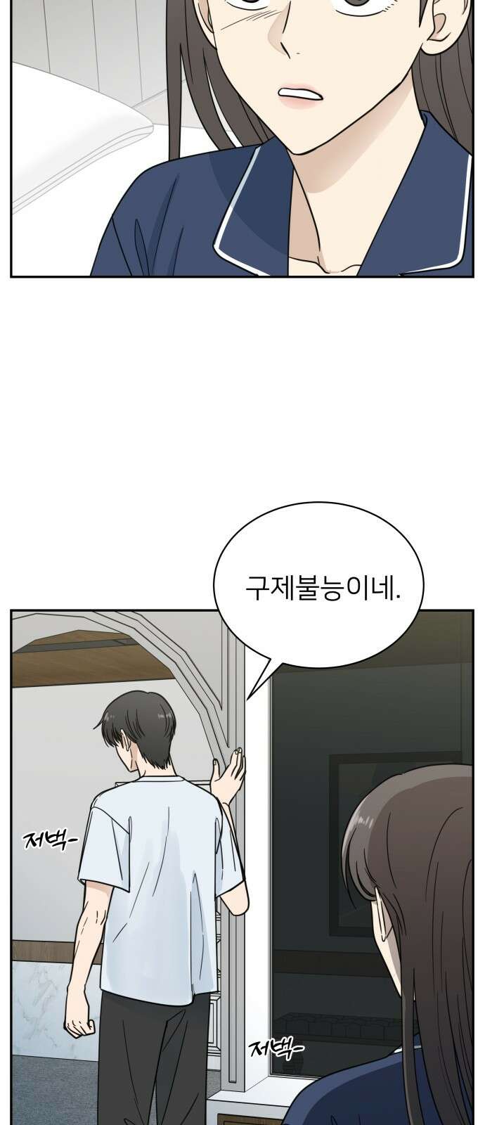 첫눈에 반한 건 아니지만 10화 11