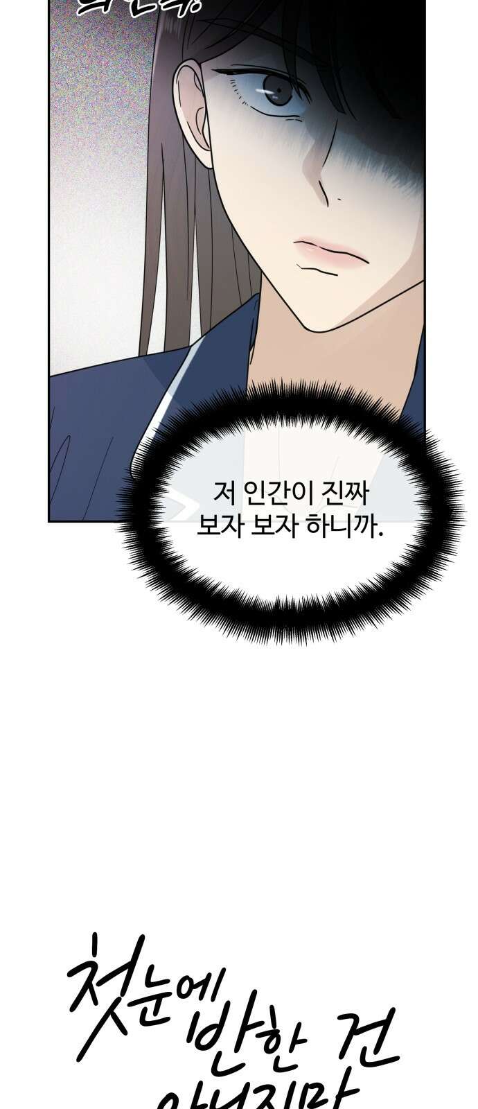 첫눈에 반한 건 아니지만 10화 13