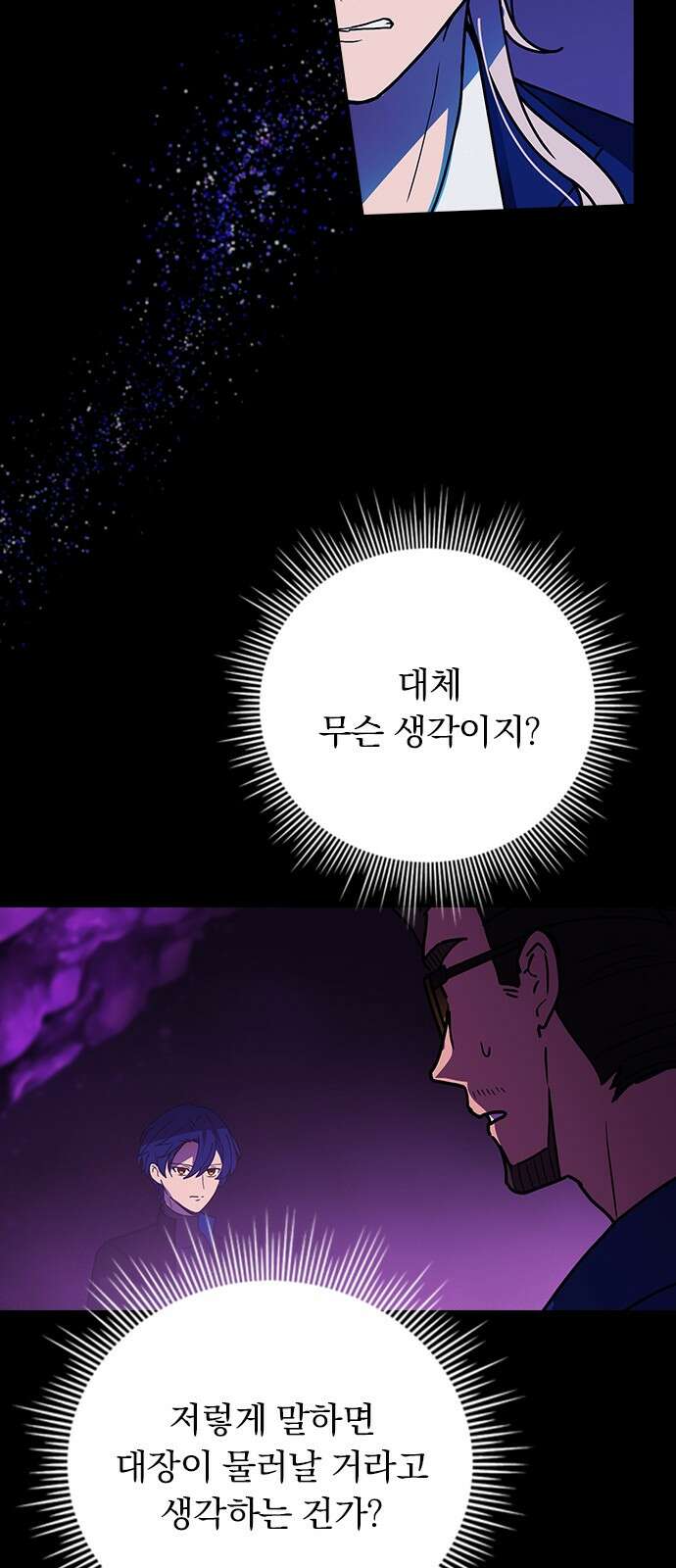 히든클래스 중력자로 최강을 노린다 60화: 이코마 vs 시라키 4