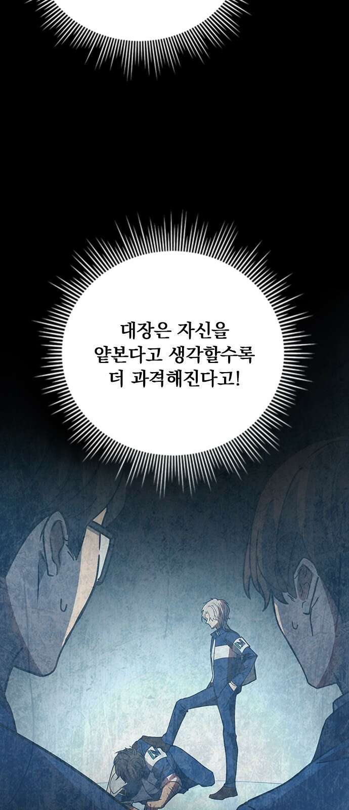 히든클래스 중력자로 최강을 노린다 60화: 이코마 vs 시라키 5