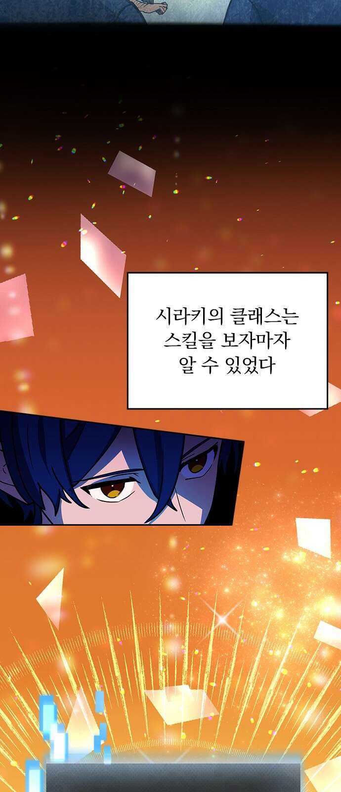 히든클래스 중력자로 최강을 노린다 60화: 이코마 vs 시라키 6