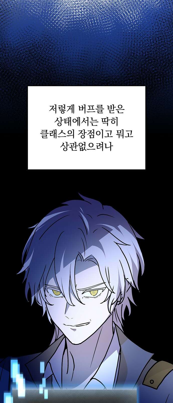 히든클래스 중력자로 최강을 노린다 60화: 이코마 vs 시라키 9