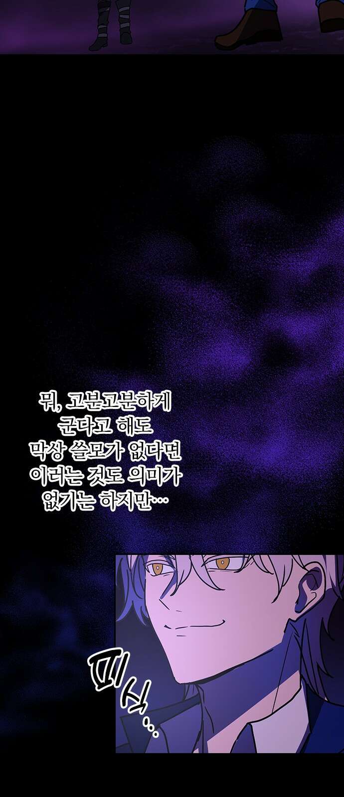 히든클래스 중력자로 최강을 노린다 60화: 이코마 vs 시라키 11