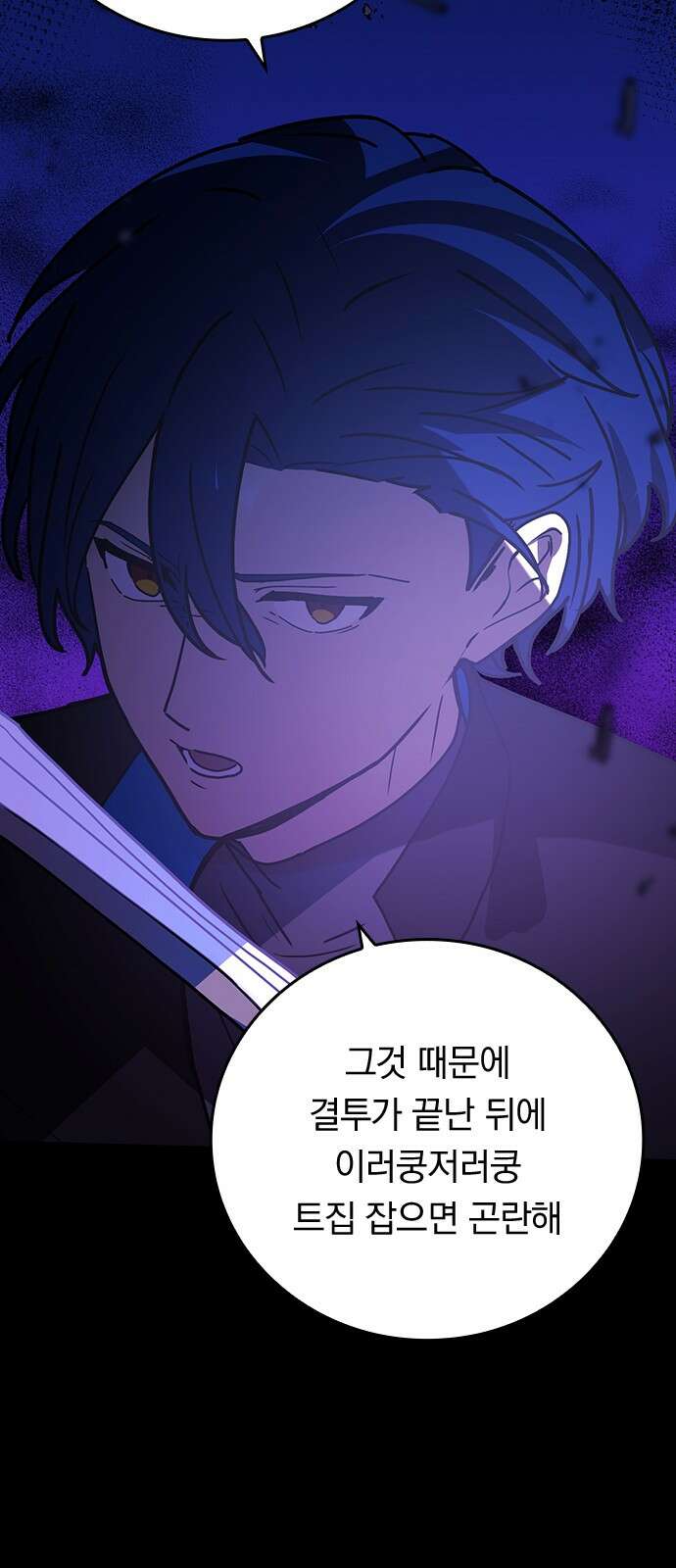 히든클래스 중력자로 최강을 노린다 60화: 이코마 vs 시라키 13