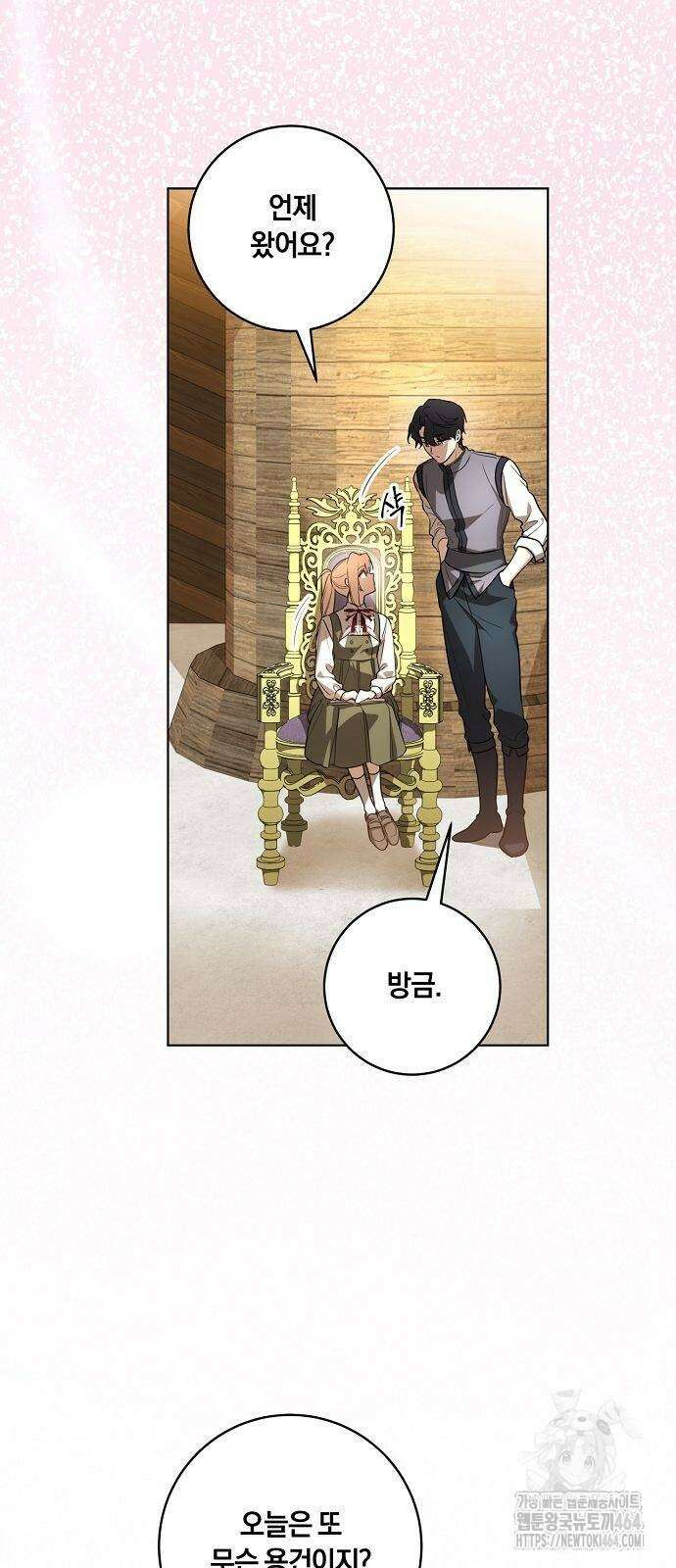 대가는 너희의 모든 것 54화 13