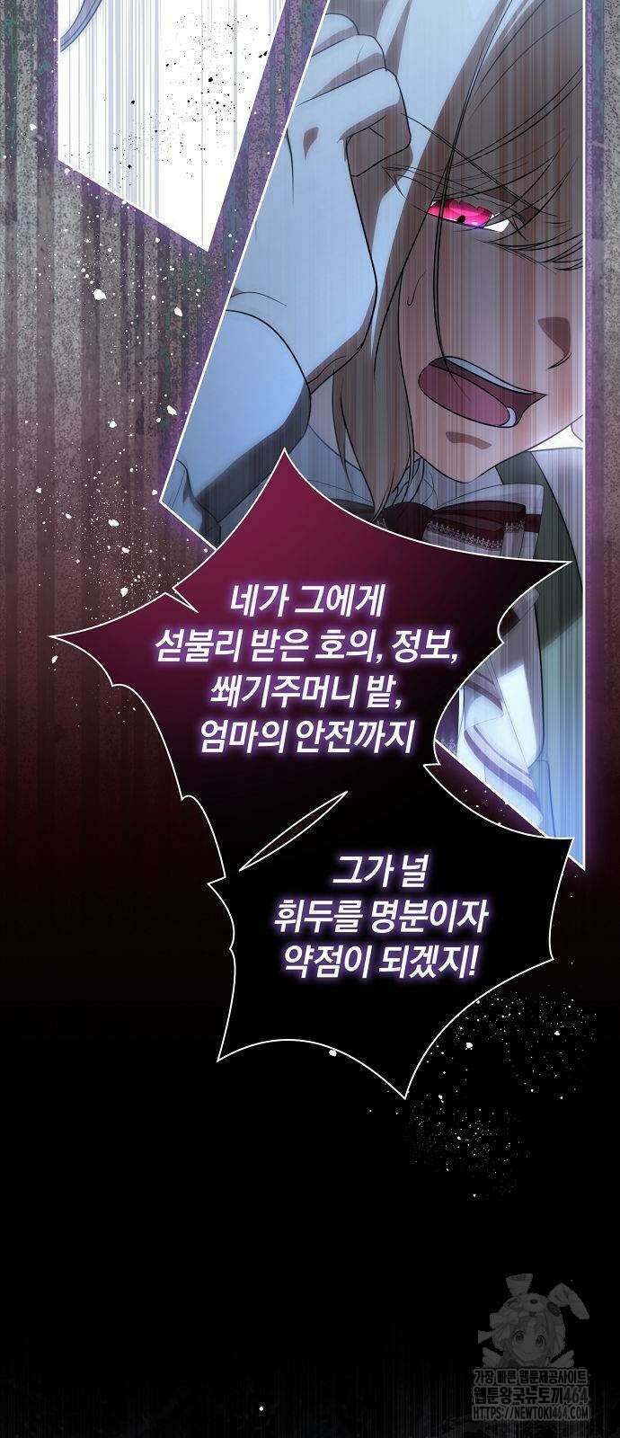 대가는 너희의 모든 것 54화 30