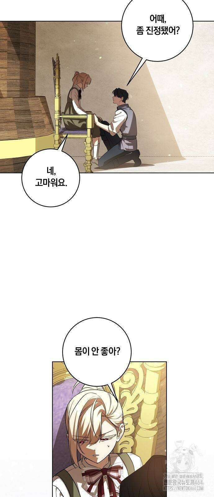 대가는 너희의 모든 것 54화 38