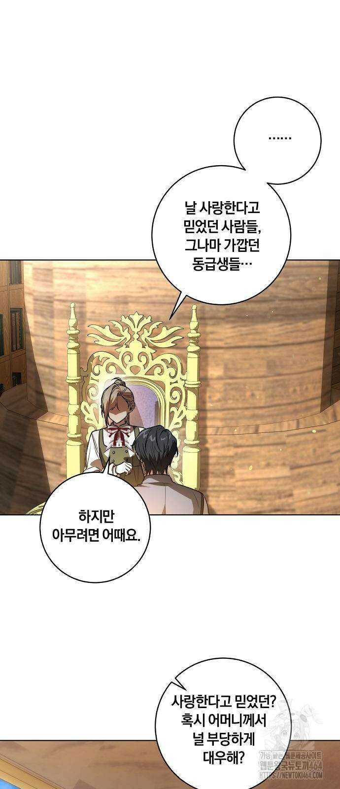 대가는 너희의 모든 것 54화 41