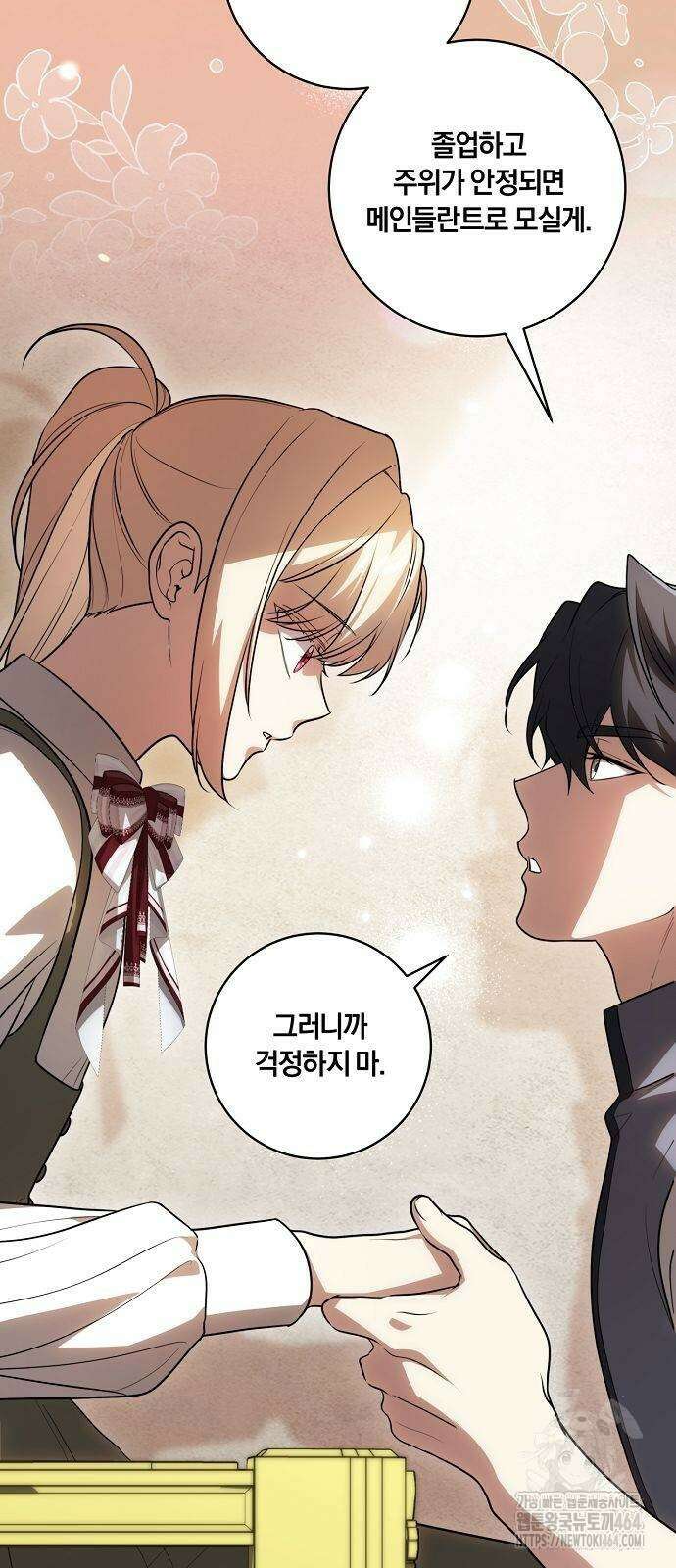 대가는 너희의 모든 것 54화 46