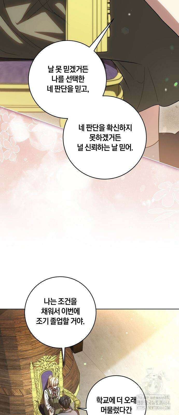 대가는 너희의 모든 것 54화 47