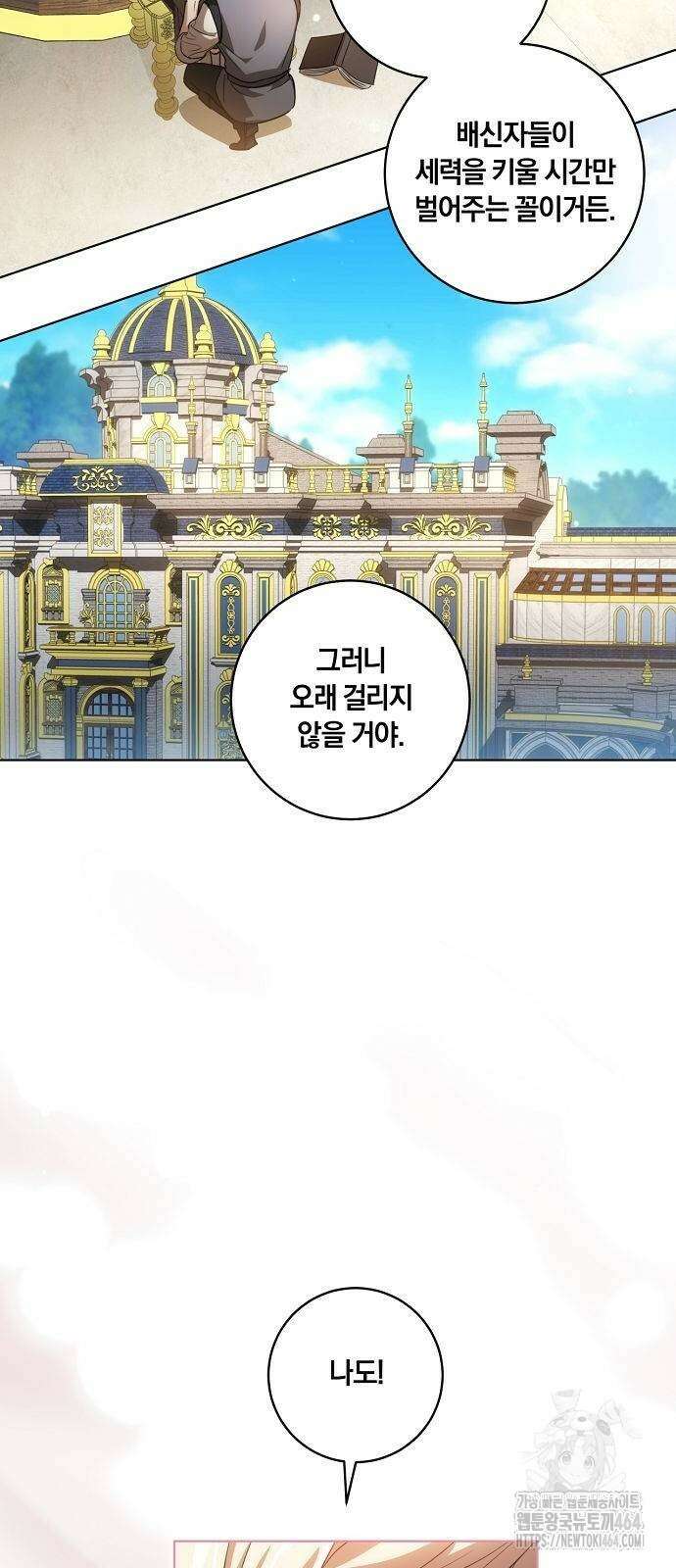 대가는 너희의 모든 것 54화 48