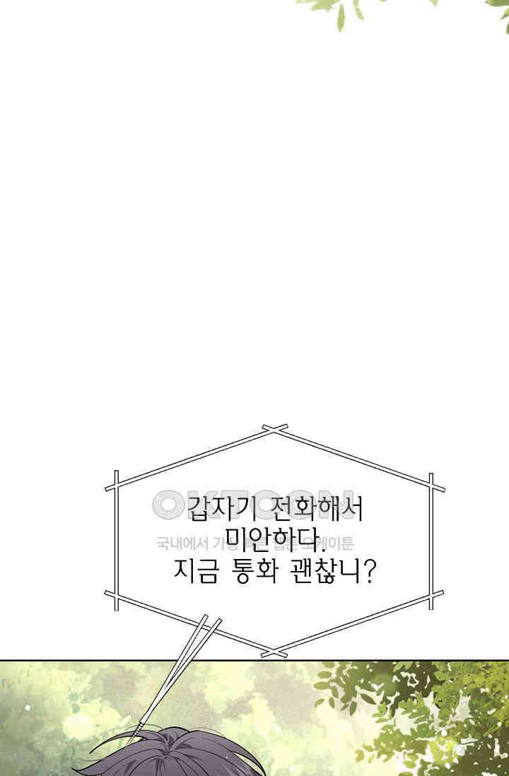 너, 내 사람이 되어 줘! 91화 4