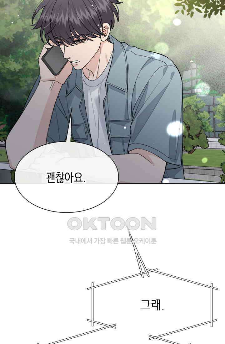 너, 내 사람이 되어 줘! 91화 5
