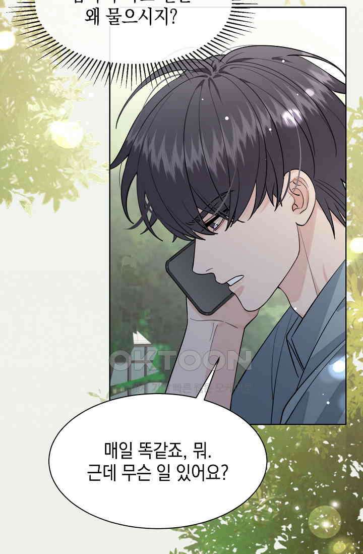너, 내 사람이 되어 줘! 91화 7
