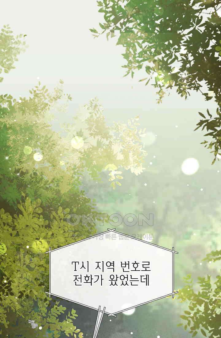 너, 내 사람이 되어 줘! 91화 8