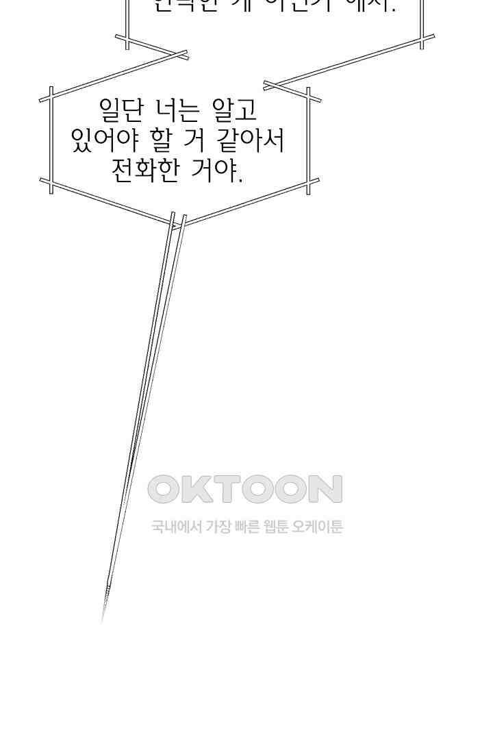 너, 내 사람이 되어 줘! 91화 11