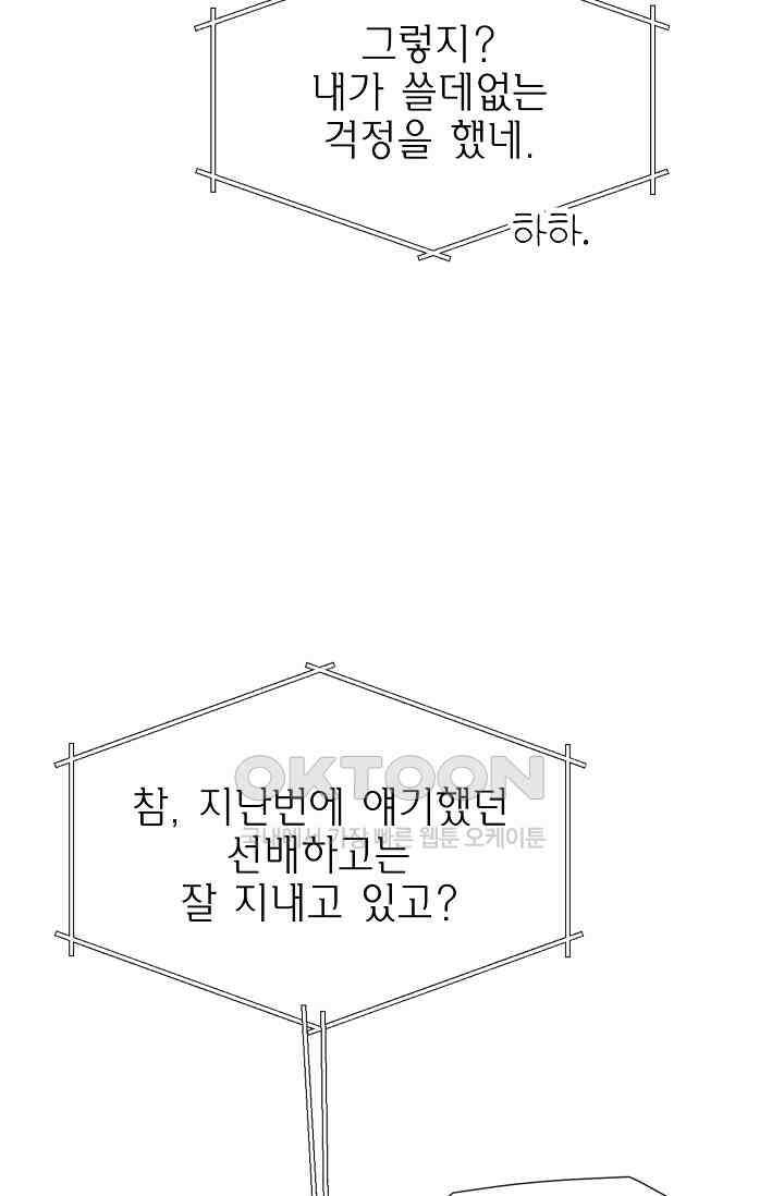 너, 내 사람이 되어 줘! 91화 13
