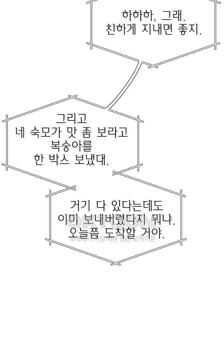 너, 내 사람이 되어 줘! 91화 15