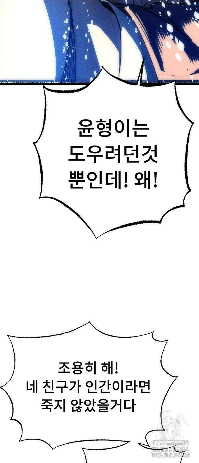 크립티드 에피소드 1 더러운세상 망해버려라 (10) 39