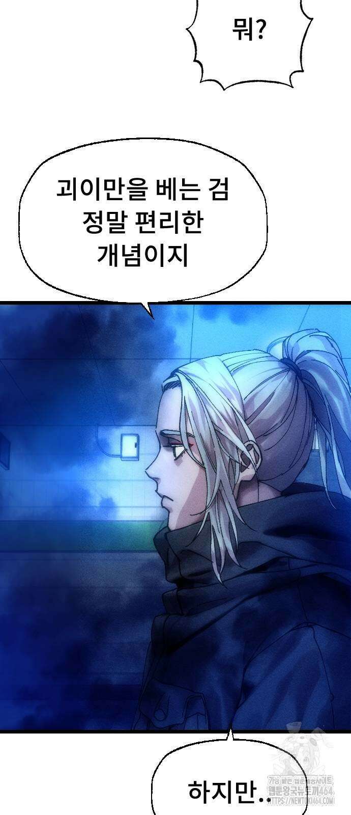 크립티드 에피소드 1 더러운세상 망해버려라 (10) 41