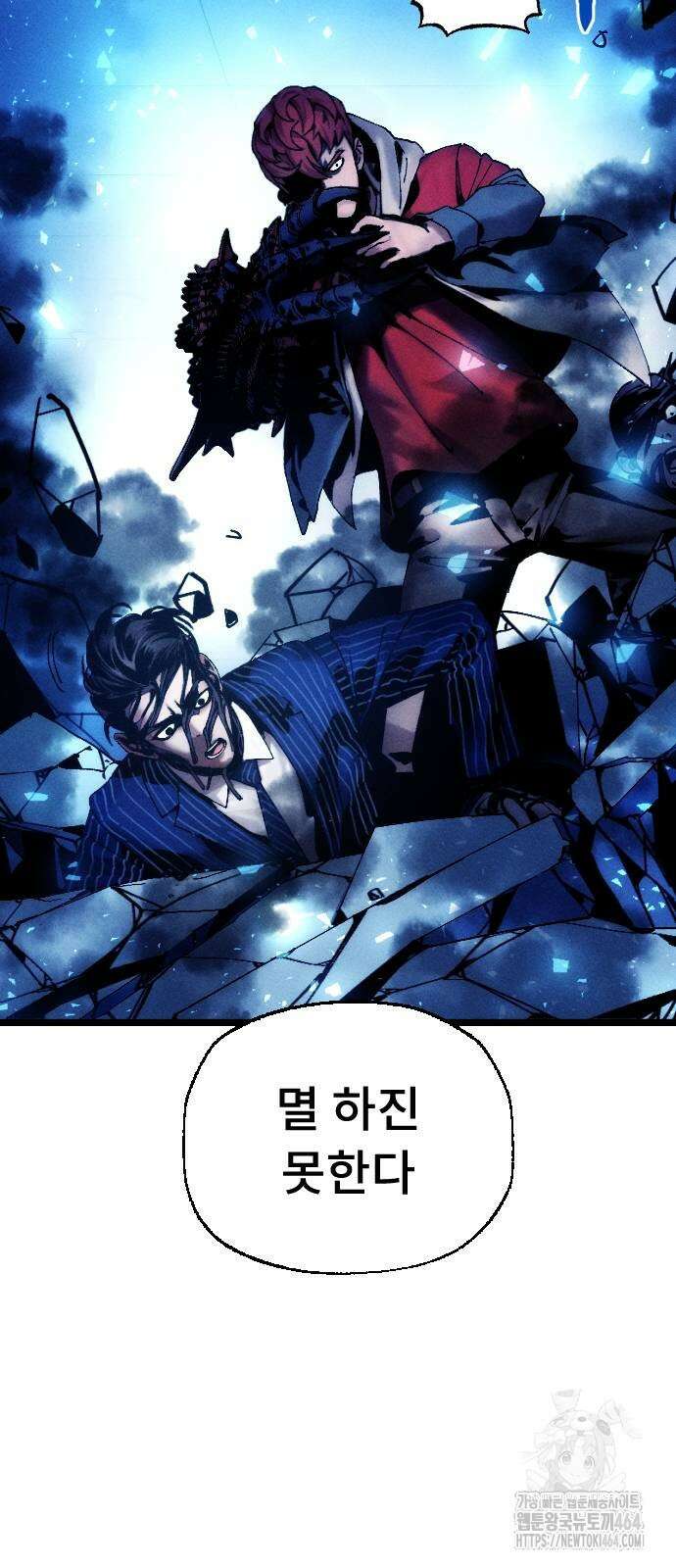 크립티드 에피소드 1 더러운세상 망해버려라 (10) 43