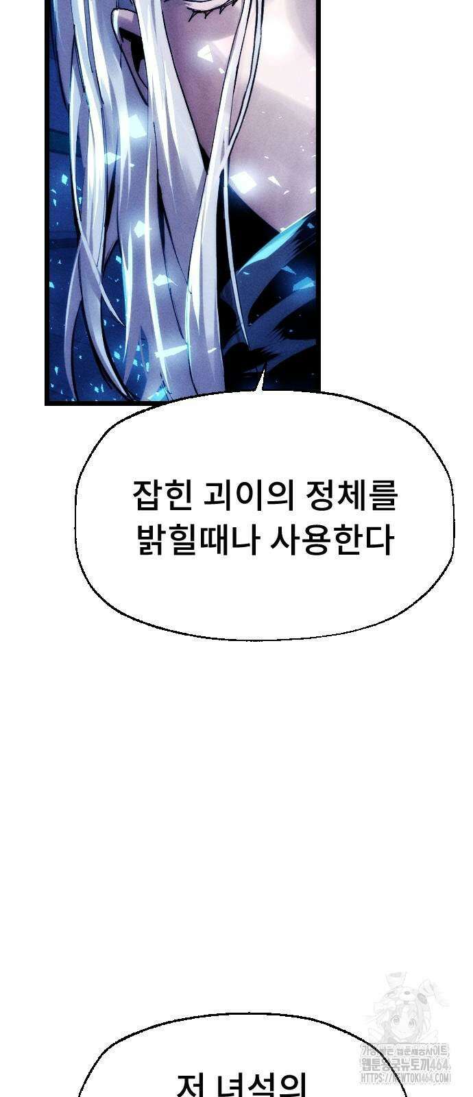 크립티드 에피소드 1 더러운세상 망해버려라 (10) 46