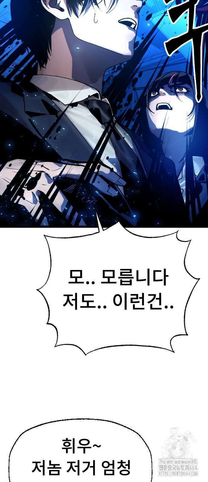 크립티드 에피소드 1 더러운세상 망해버려라 (10) 56
