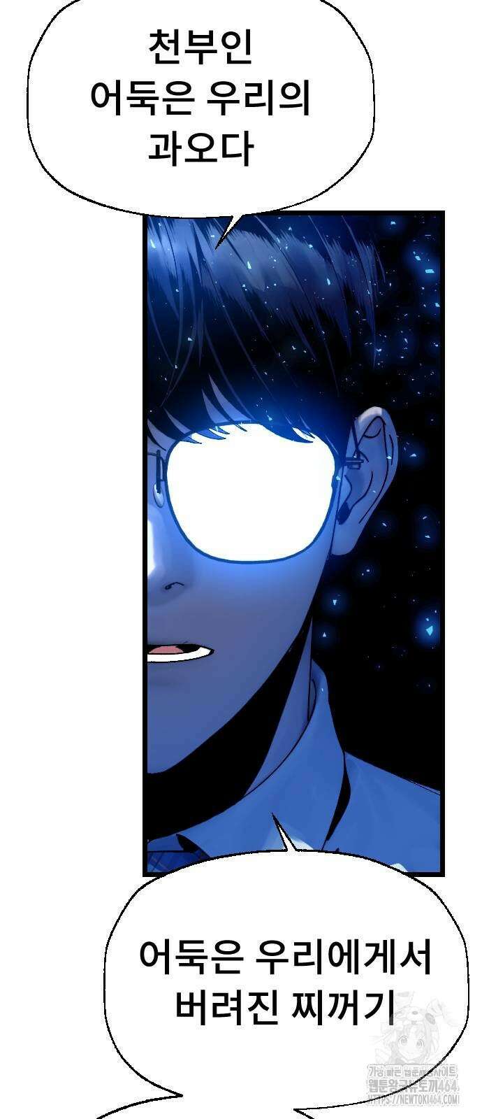 크립티드 에피소드 1 더러운세상 망해버려라 (10) 58
