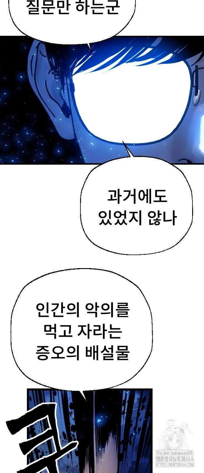 크립티드 에피소드 1 더러운세상 망해버려라 (10) 60