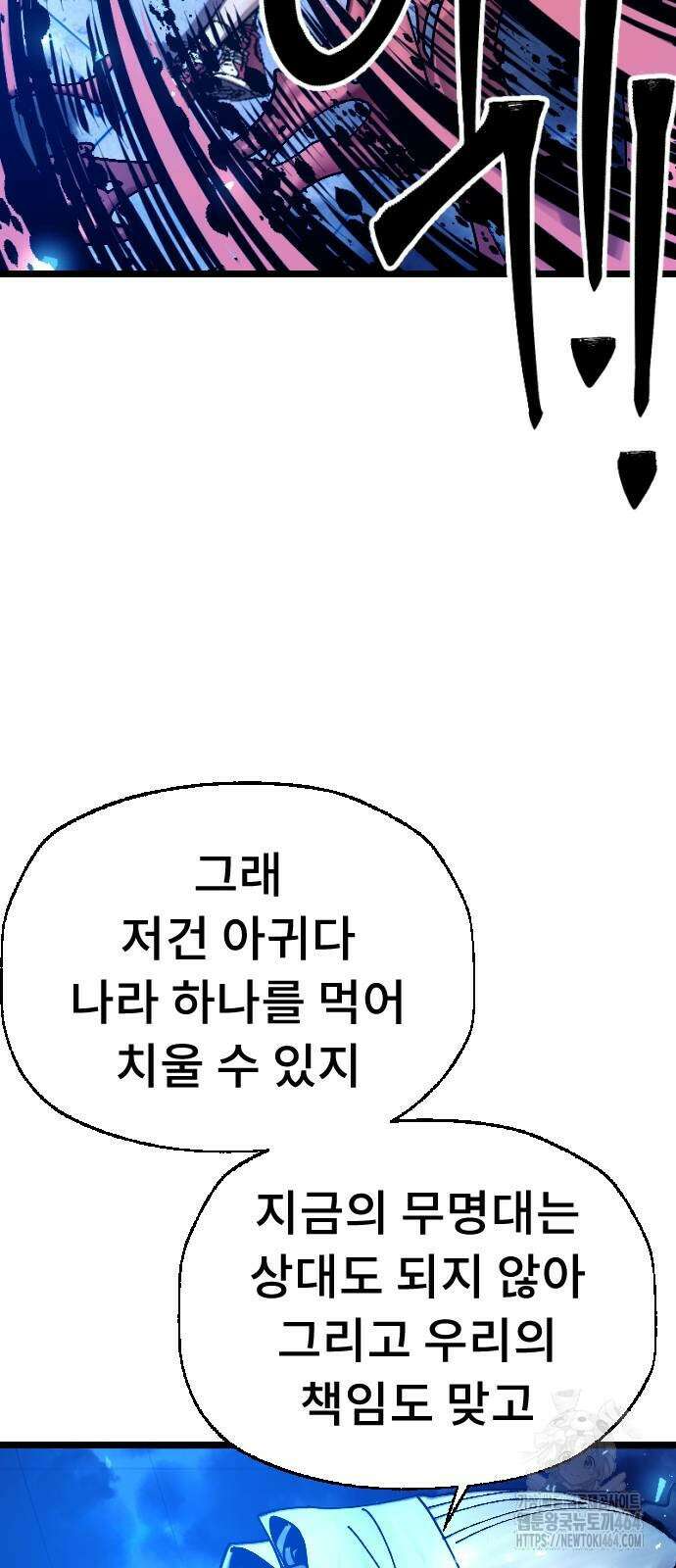 크립티드 에피소드 1 더러운세상 망해버려라 (10) 69