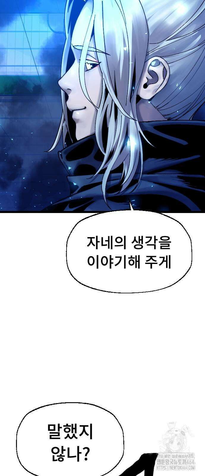 크립티드 에피소드 1 더러운세상 망해버려라 (10) 70