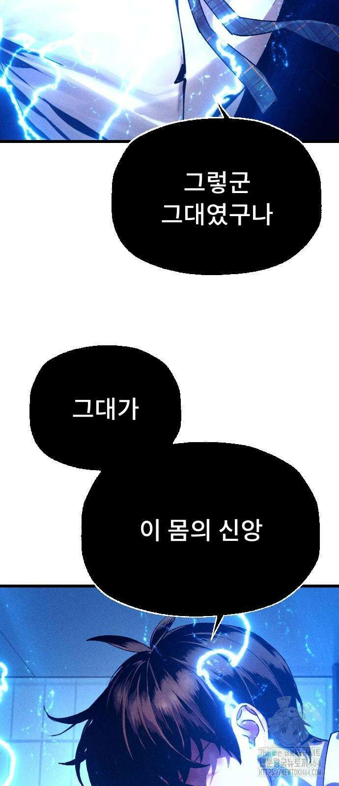 크립티드 에피소드 1 더러운세상 망해버려라 (10) 79