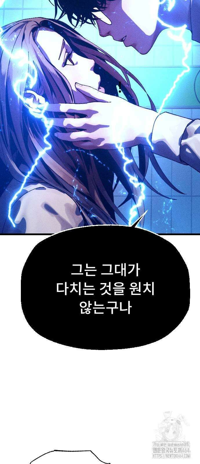 크립티드 에피소드 1 더러운세상 망해버려라 (10) 80