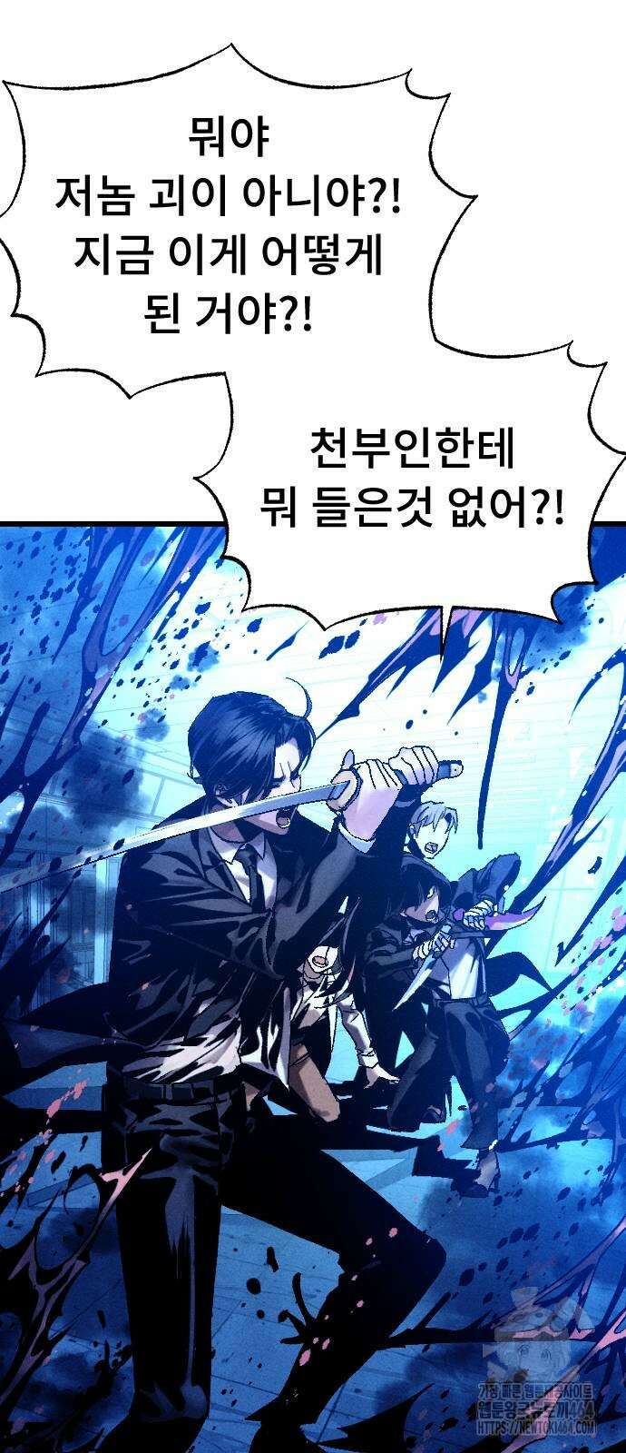 크립티드 에피소드 1 더러운세상 망해버려라 (10) 82