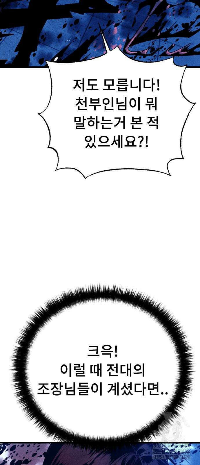크립티드 에피소드 1 더러운세상 망해버려라 (10) 83
