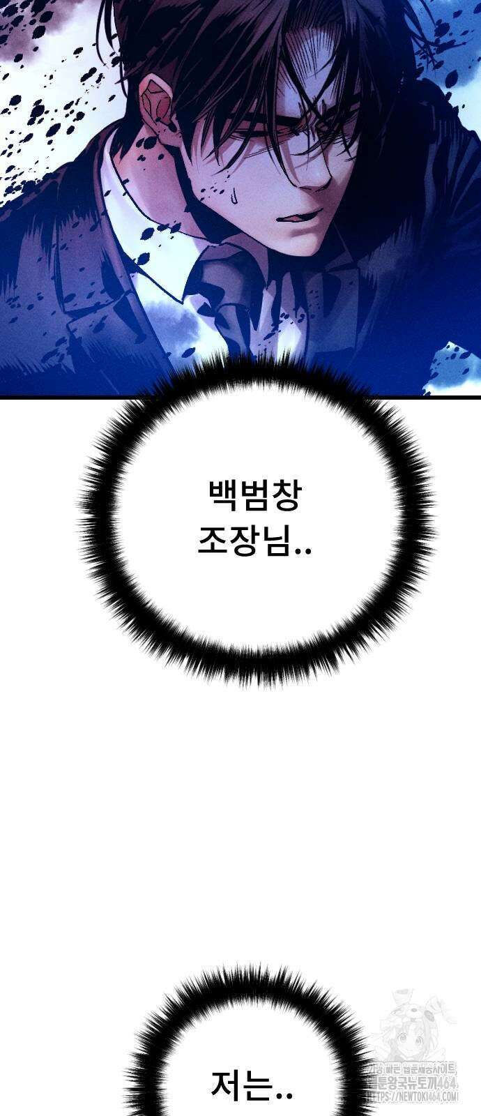 크립티드 에피소드 1 더러운세상 망해버려라 (10) 84