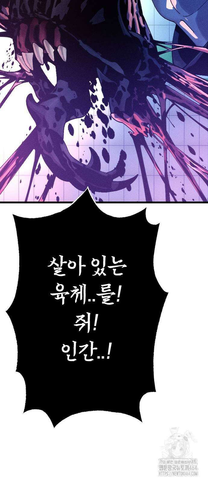 크립티드 에피소드 1 더러운세상 망해버려라 (10) 91