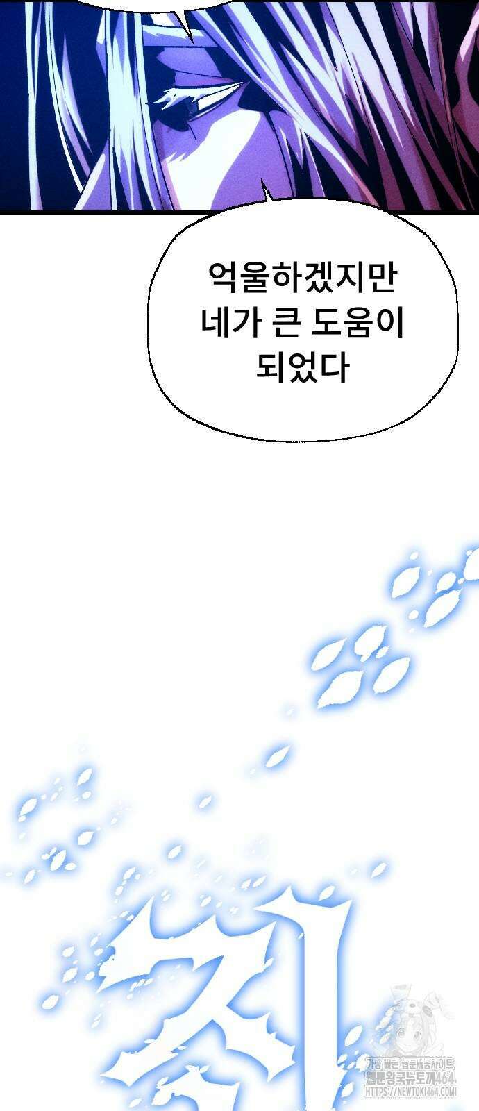 크립티드 에피소드 1 더러운세상 망해버려라 (10) 94
