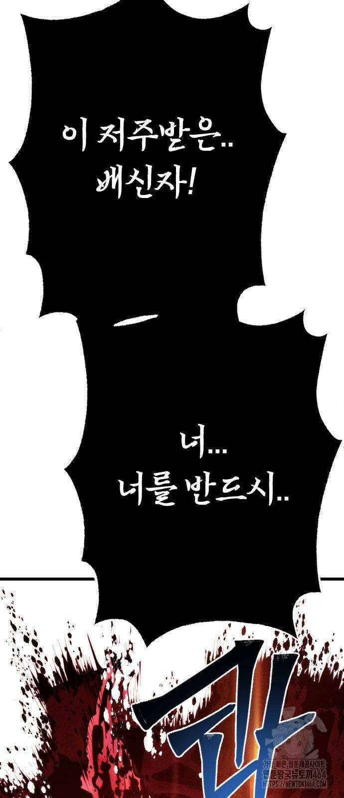 크립티드 에피소드 1 더러운세상 망해버려라 (10) 98