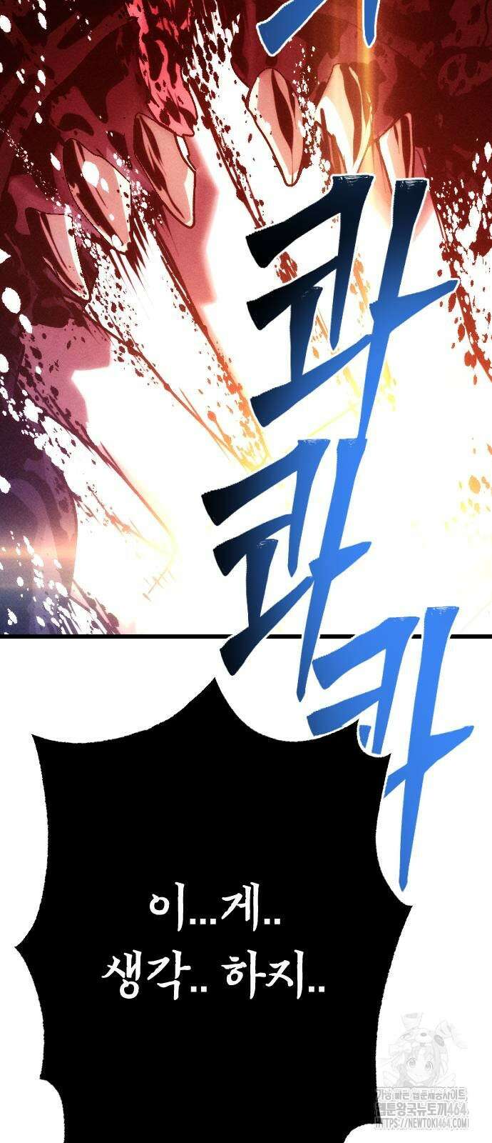 크립티드 에피소드 1 더러운세상 망해버려라 (10) 99