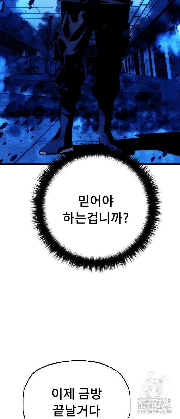 크립티드 에피소드 1 더러운세상 망해버려라 (10) 106