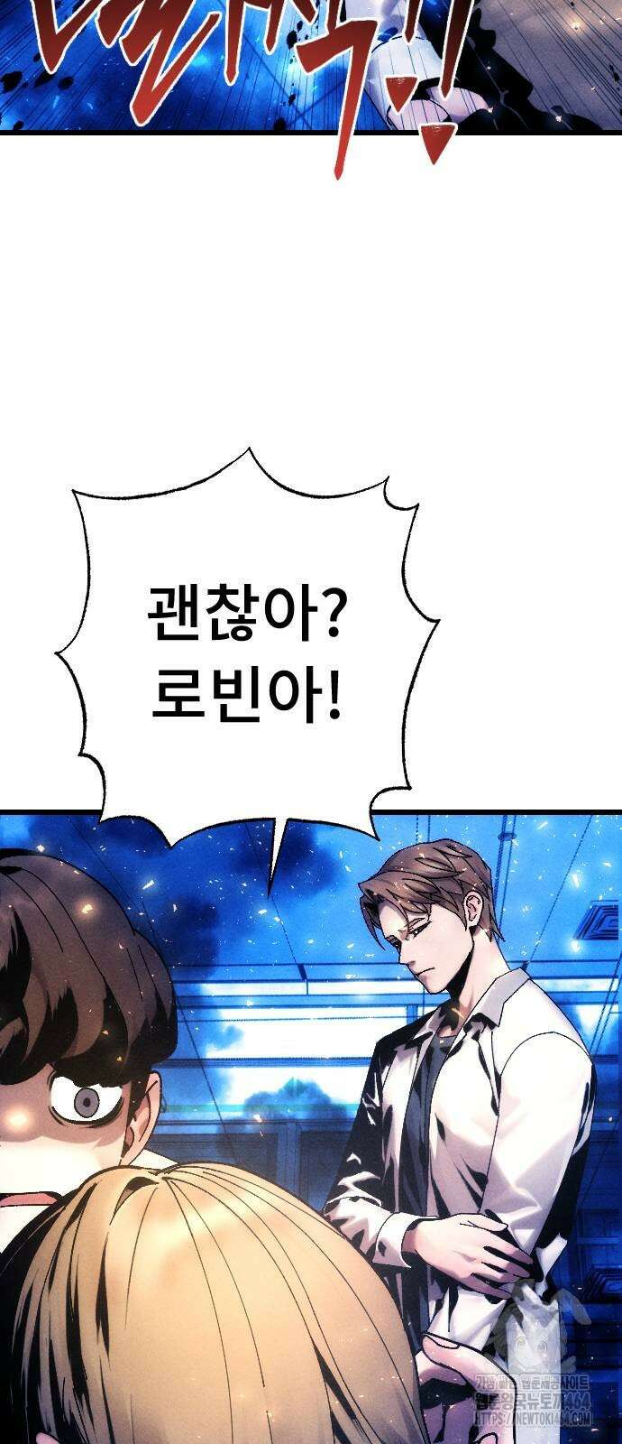크립티드 에피소드 1 더러운세상 망해버려라 (10) 117