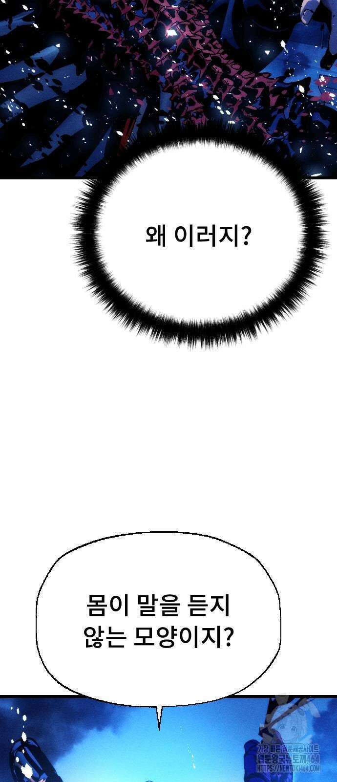 크립티드 에피소드 1 더러운세상 망해버려라 (10) 126