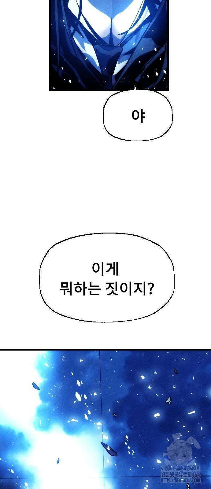크립티드 에피소드 1 더러운세상 망해버려라 (10) 133